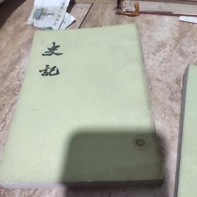 史记 3（表二）