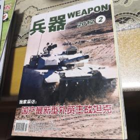 兵器2912/2