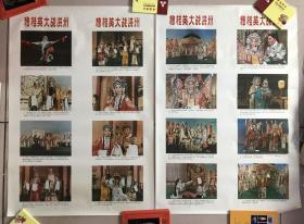 《穆桂英大战洪州》两幅 四联 年画宣传画  1980年一版一印  两开