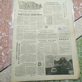 中国青年报1988年2月19日；（4开四版）；中国银行外汇交易易室军突起；沙市公开评选十大青年明星