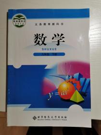 义务教育教科书 数学 九年级下册