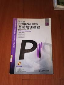 中文版Premiere CS5基础培训教程
