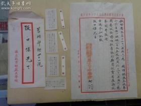 上海古籍出版社编审沈善钧上款，华东师范大学“词学讨论会”代表证及资料