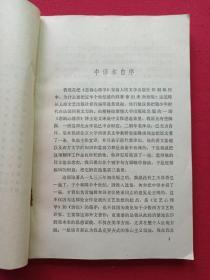 插图本《悲剧心理学》1983年2月1版1印（朱光潜著、张隆溪译、人民文学出版社、有钢笔签字：王仲麟及昆明新华书店购书印章）