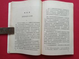 插图本《悲剧心理学》1983年2月1版1印（朱光潜著、张隆溪译、人民文学出版社、有钢笔签字：王仲麟及昆明新华书店购书印章）