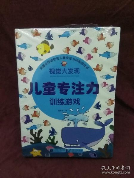 儿童专注力训练游戏 全8册