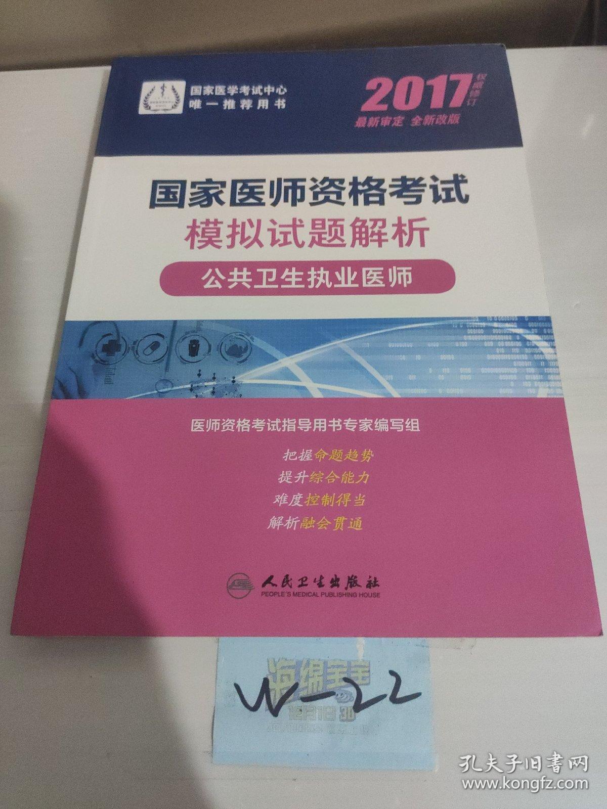 2017国家医师资格考试模拟试题解析：公共卫生执业医师