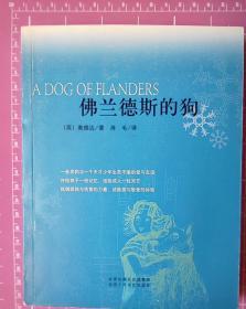 佛兰德斯的狗：原名：A DOG OF FLANDERS
一条灵狗与一个天才少年生死不渝的爱与友谊