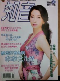 知音2006（32） 11月下半月版封面李冰冰
知音2007（16） 6月上半月版封面黄奕