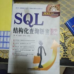 SQL结构化查询语言速学宝典