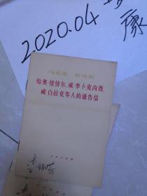 给奥倍信尔 威李卜克内西  威白拉克  通告信