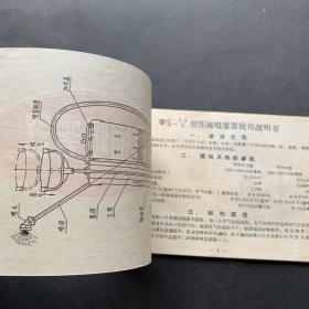 ws-7.5.（6）型 压缩喷雾器使用说明书