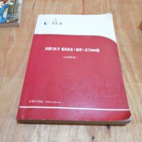 医路行医考 临床执业【助理】过关8000题 内部使用（有笔记画线看图片下单）