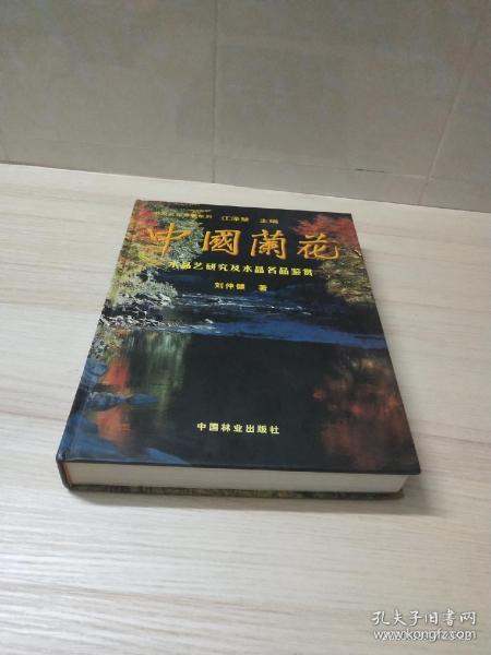 中国兰花：水晶艺研究及水晶名品鉴赏