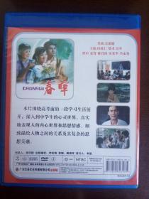 【老电影系列】《春晖 DVD》