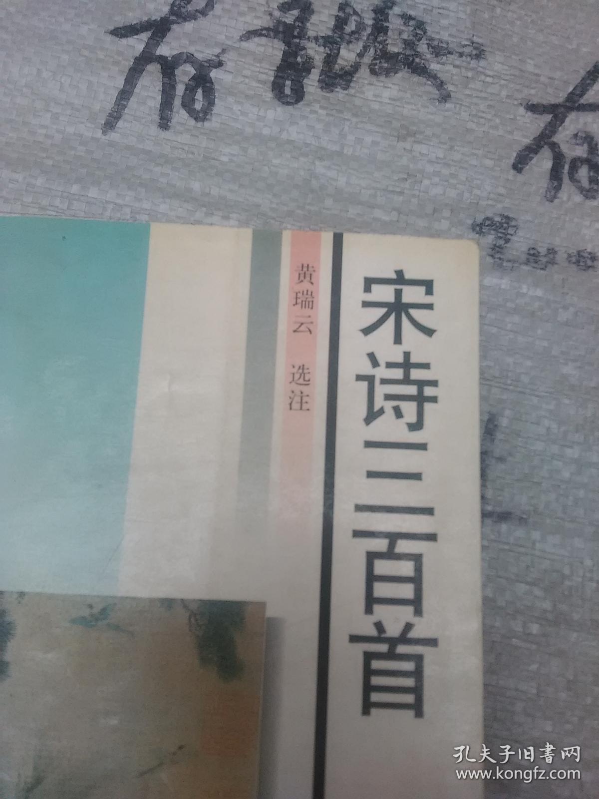 宋词三百首