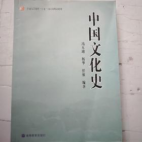 中国文化史   小16开