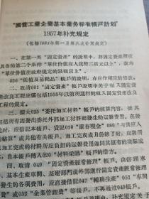 国营工业企业基本任务标准计划