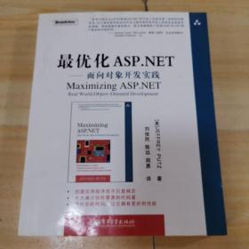 最优化ASP.NET