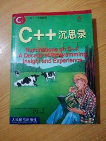 C++沉思录：十年编程生涯的真知灼见