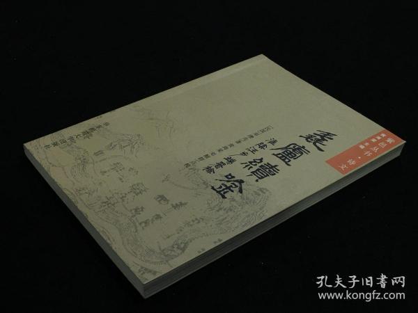 尼耳斯 玻尔集：第二卷·关于原子物理学的著作