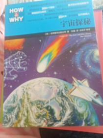 HOW & WHY-4:宇宙探秘