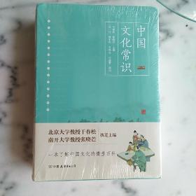 《中国文化常识》《中国文化常识2》《中国文化常识3》