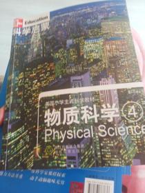 科学启蒙 物质科学 四