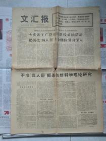1977年北京日报三张，文汇报一张，共4张，品相如图，时代特征明显。