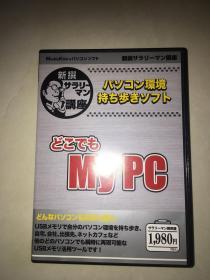 日本正版PC软件：个人资料保密软件 My PC