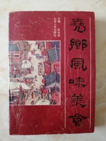 临汾地方名吃大典----品尝美食---了解尧乡----《尧乡风味美食》-----虒人荣•誉珍藏