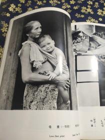 第一届国际摄影艺术展览作品集（亚洲）