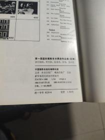 第一届国际摄影艺术展览作品集（亚洲）