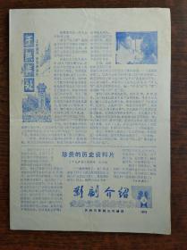 影剧介绍：1979年6期  苏州市影剧公司编印