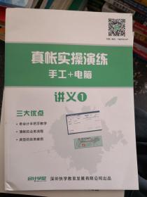 会计学堂 真帐实操演练讲义① 手工+电脑