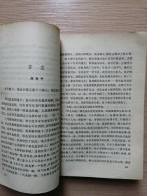 江苏短篇小说选 下册（1949-1979）1980年一版一印  正版私藏  16张实物照片