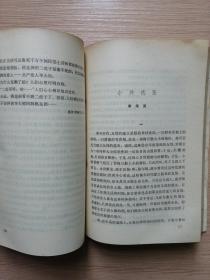 江苏短篇小说选 下册（1949-1979）1980年一版一印  正版私藏  16张实物照片