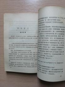 江苏短篇小说选 下册（1949-1979）1980年一版一印  正版私藏  16张实物照片