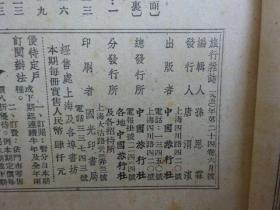 《旅行杂志》第24卷第6期 1950年6月号