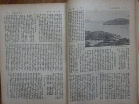 《旅行杂志》第24卷第6期 1950年6月号