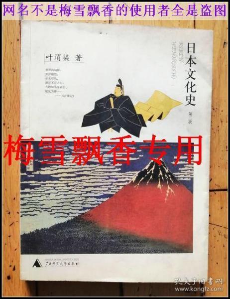 日本文化史