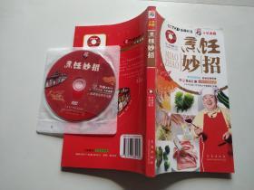 天天饮食十年典藏系列：烹饪妙招