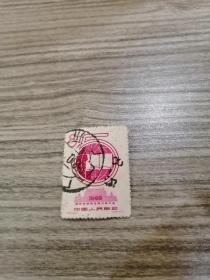 纪54邮票，1958国际学联第五届代表大会，1958信销票