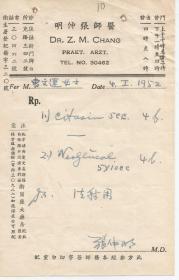 1952年    上海著名中医师 张仲明医师处方笺