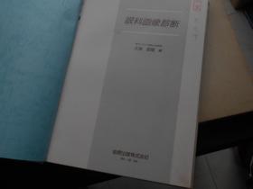 眼科画像诊断（昭和57年1版1刷）日文原版