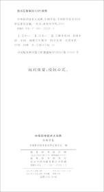 中华科学技术大词典（生物学卷）