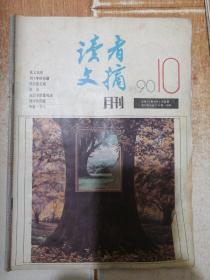 读者文摘90.10