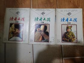 读者文摘1993.2.3.4