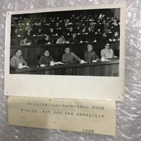 著名中央老领导 华国锋 邓小平 李先念 徐向前 赵絮的老照片一张2030。3 18