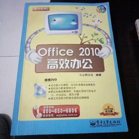 新电脑课堂：Office 2010高效办公（全彩）